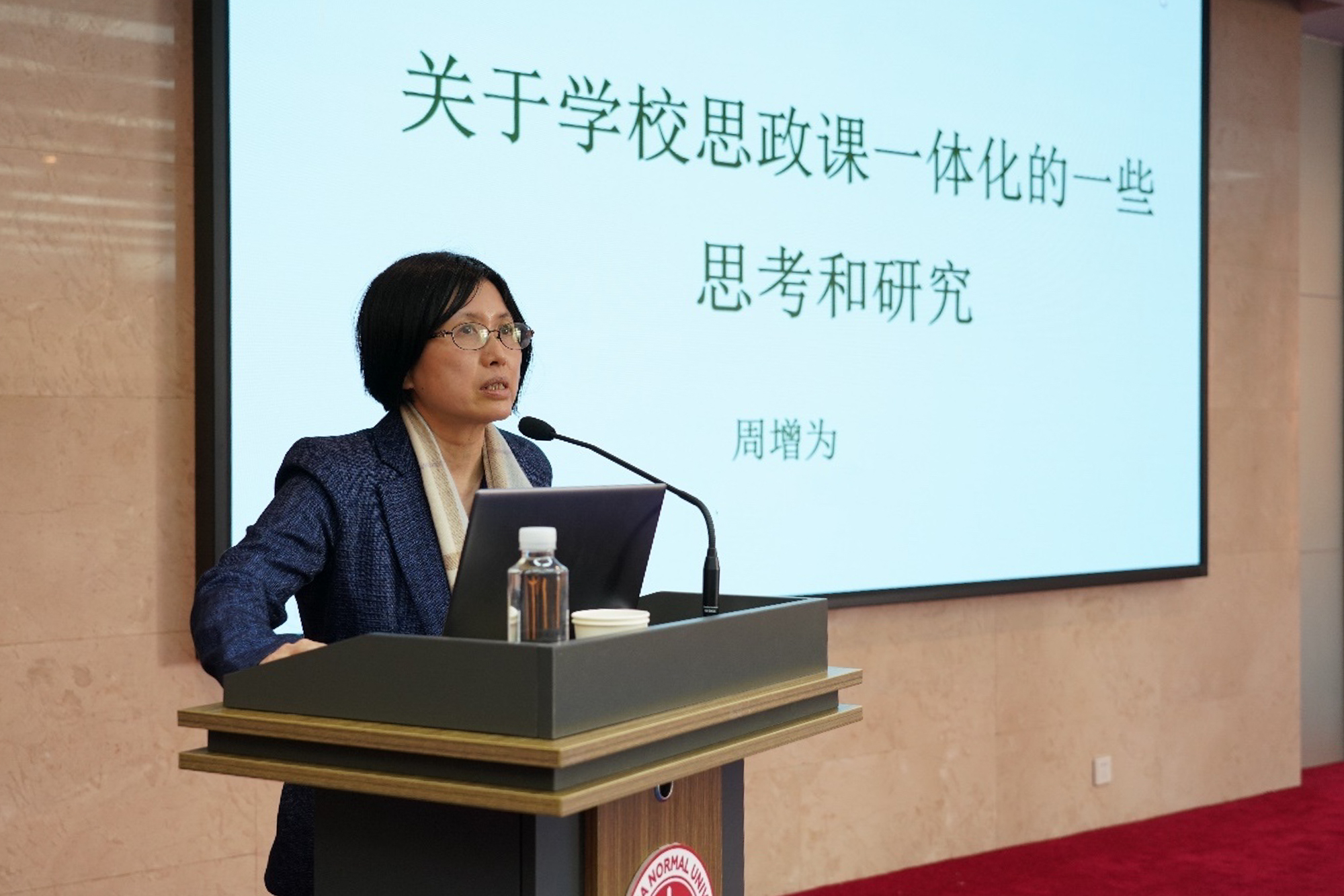 师大二附中李志聪校长作专题报告附属学校校长代表周雪红,邱超,胡佳